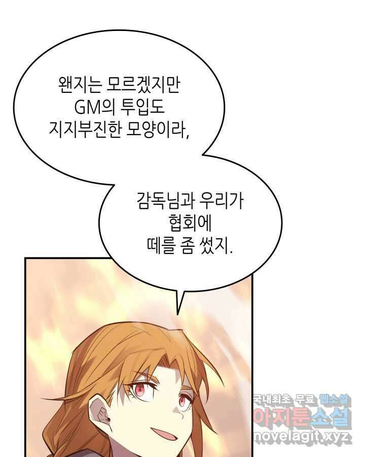 닳고닳은 뉴비 197화 46