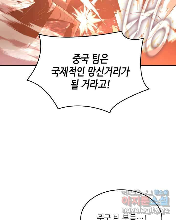 닳고닳은 뉴비 197화 49