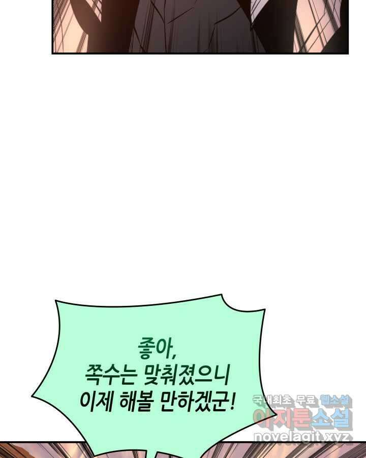 닳고닳은 뉴비 197화 51