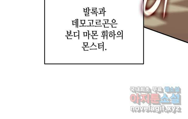 닳고닳은 뉴비 197화 81
