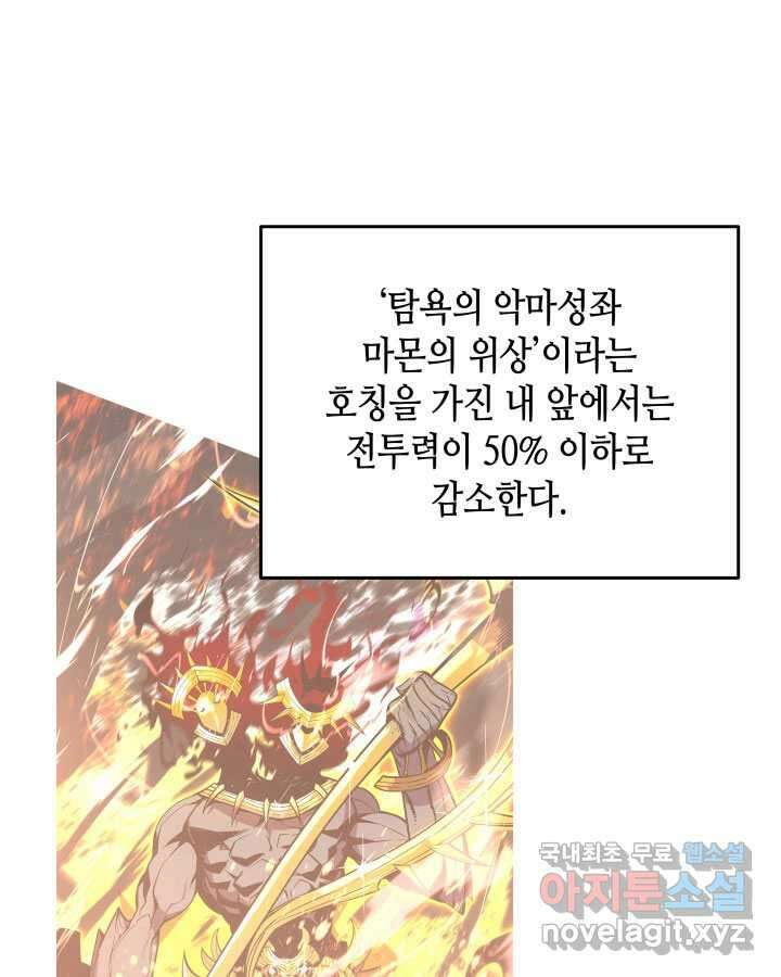 닳고닳은 뉴비 197화 82