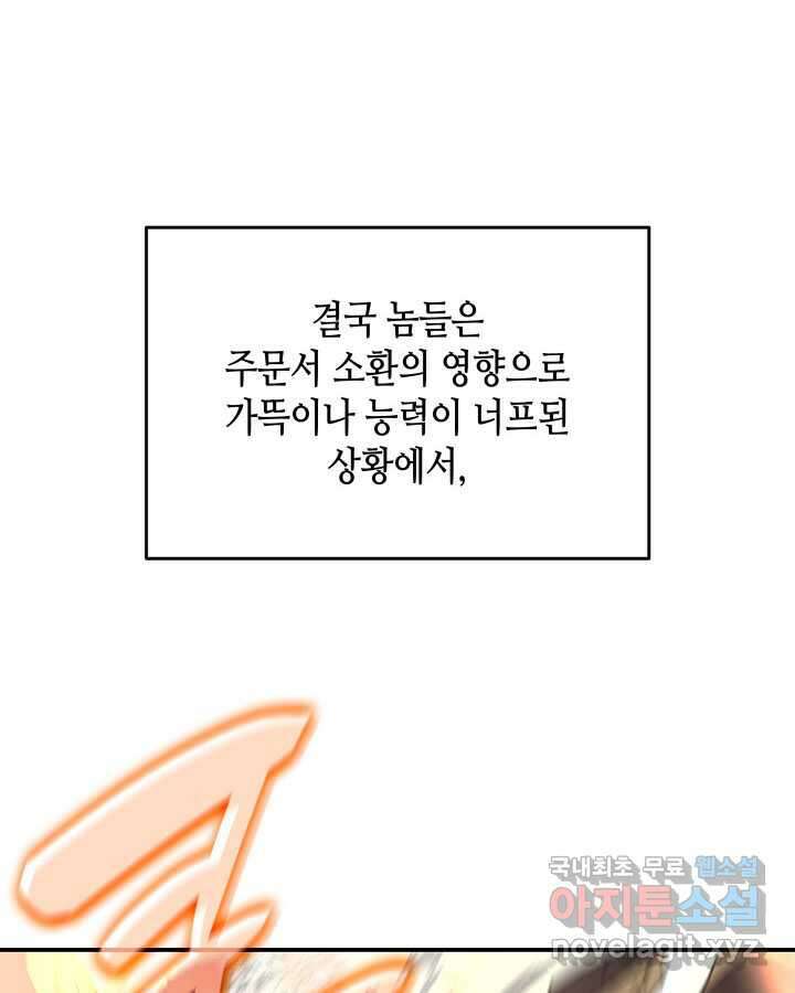 닳고닳은 뉴비 197화 85