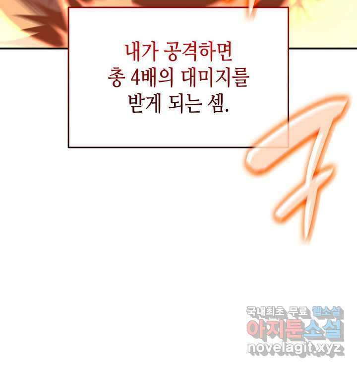 닳고닳은 뉴비 197화 87