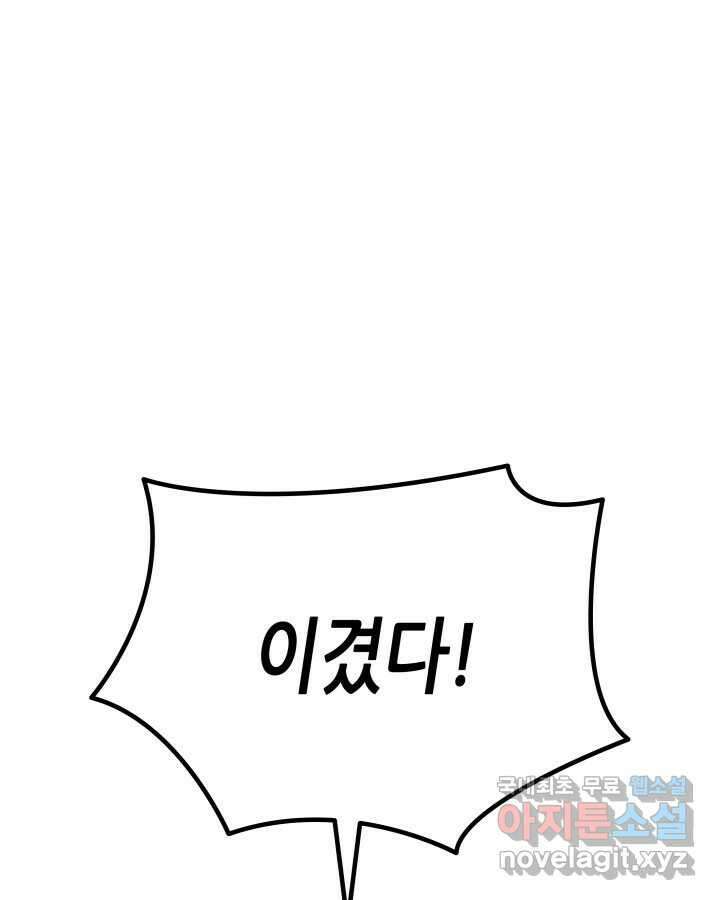 닳고닳은 뉴비 197화 88