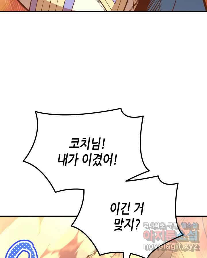 닳고닳은 뉴비 197화 90