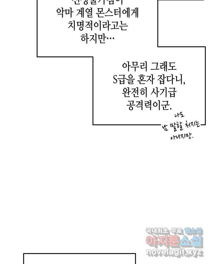 닳고닳은 뉴비 197화 94