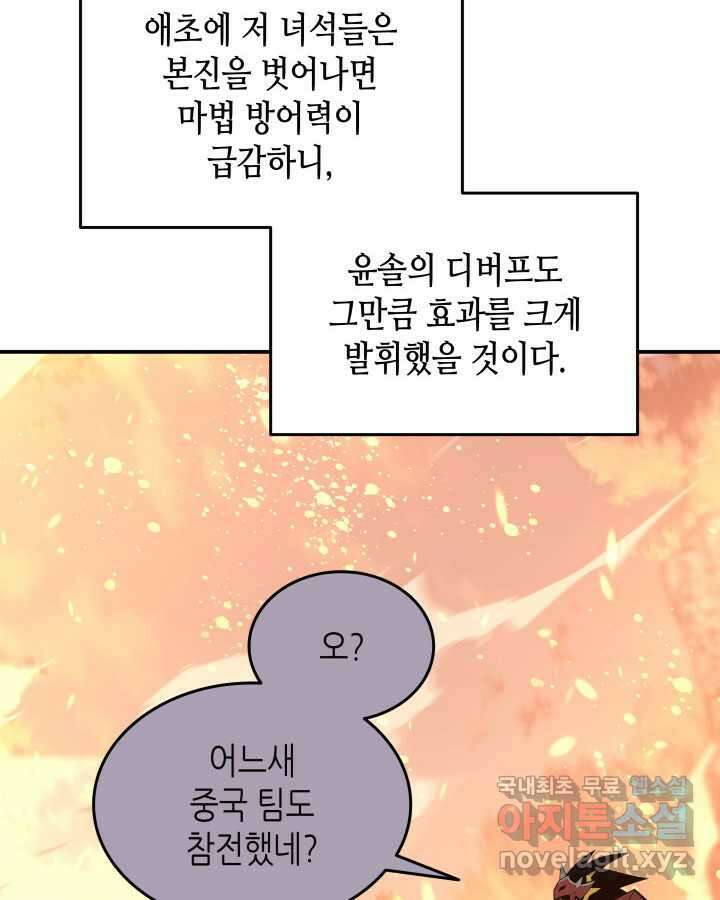 닳고닳은 뉴비 197화 95