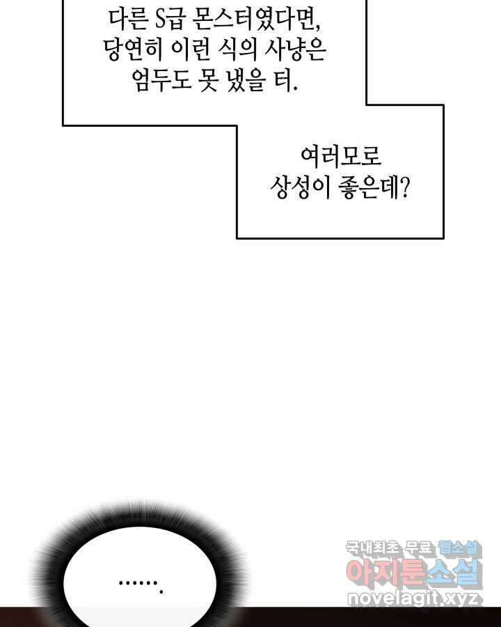 닳고닳은 뉴비 197화 97