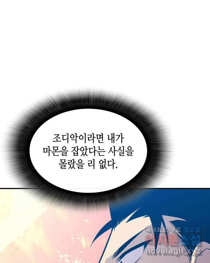 닳고닳은 뉴비 197화 99