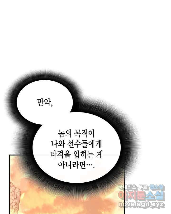 닳고닳은 뉴비 197화 101