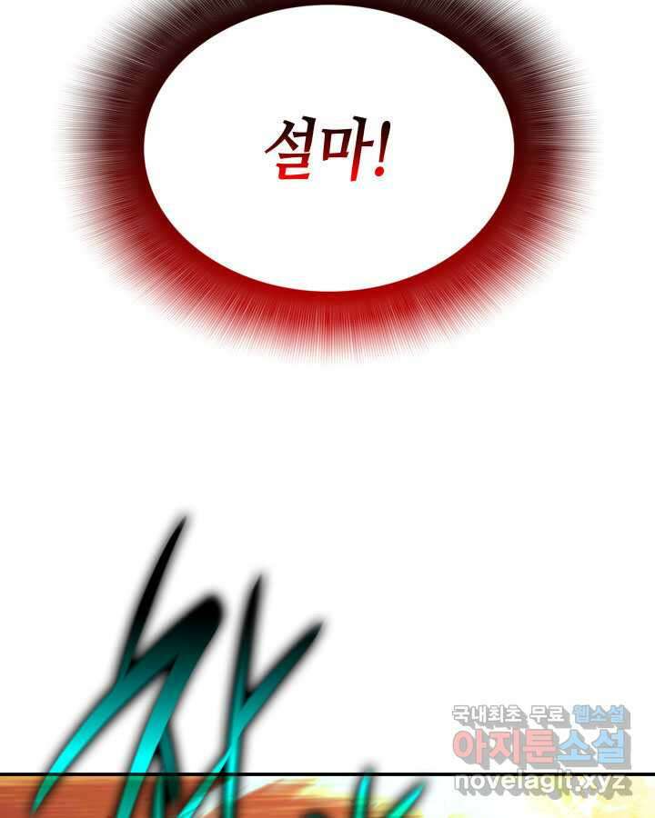 닳고닳은 뉴비 197화 105