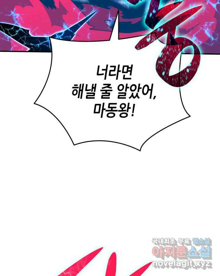 닳고닳은 뉴비 197화 115