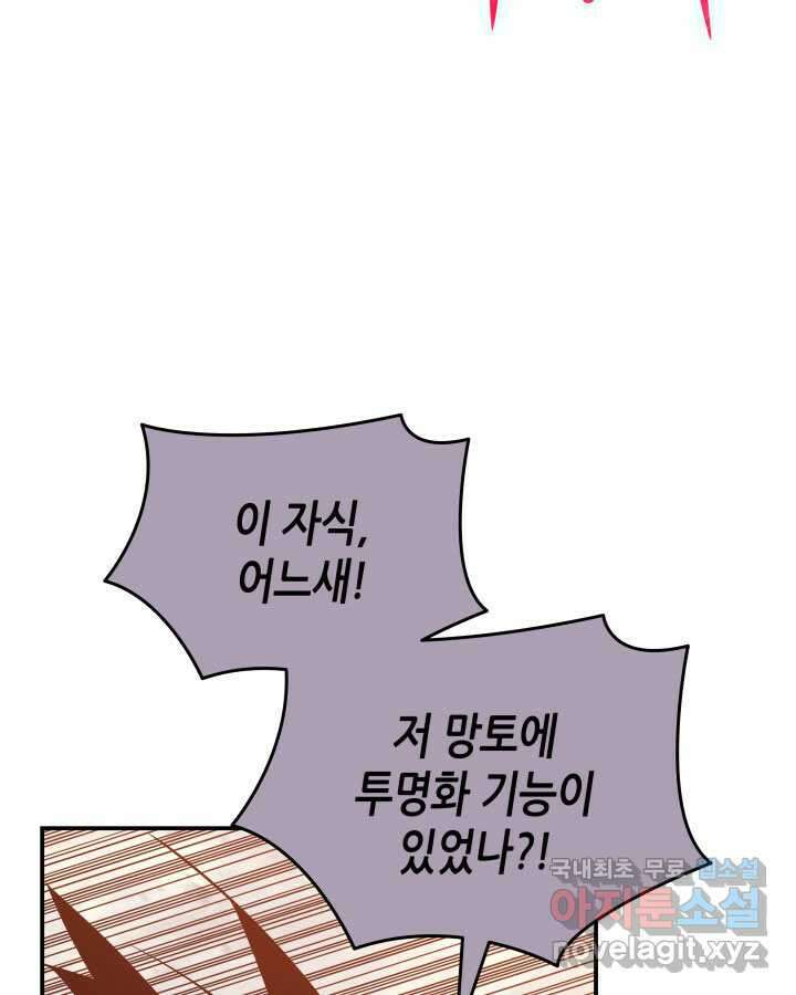닳고닳은 뉴비 197화 118