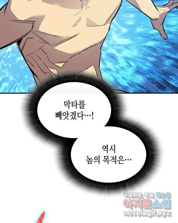 닳고닳은 뉴비 197화 122