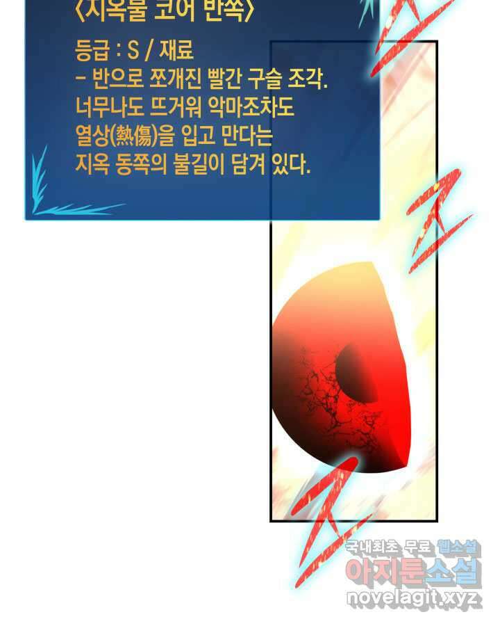 닳고닳은 뉴비 197화 129
