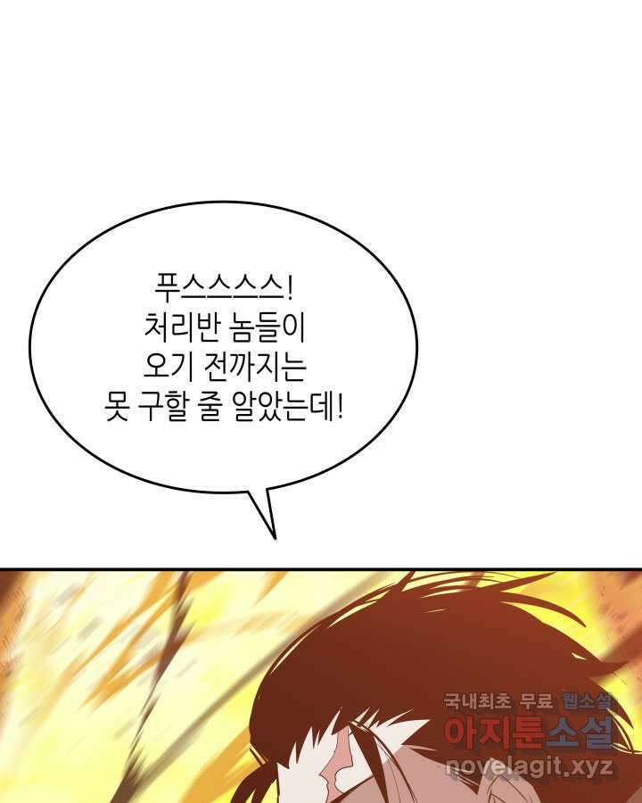 닳고닳은 뉴비 197화 132