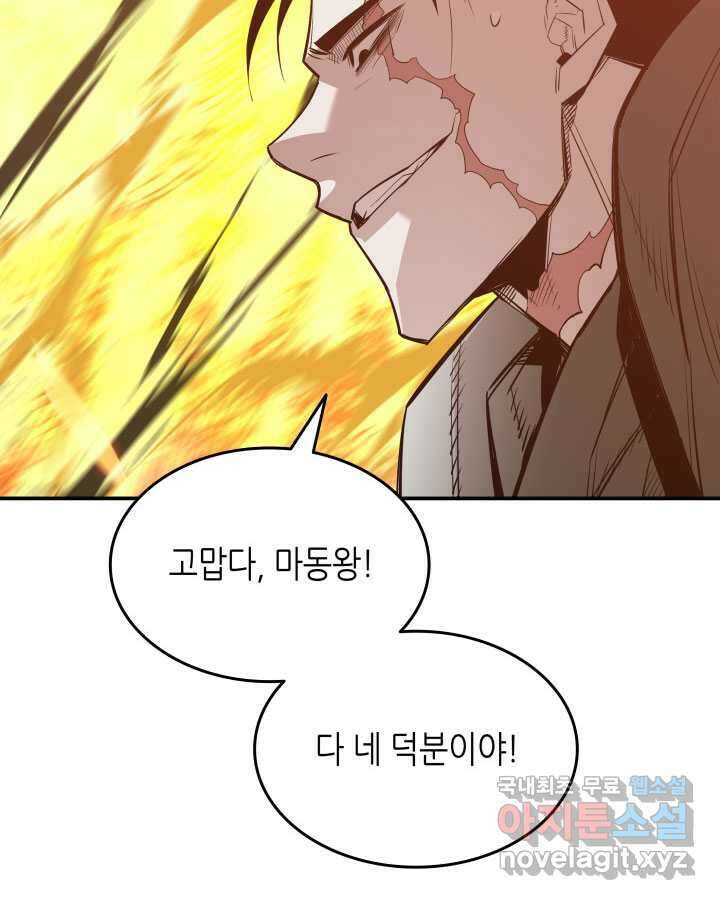 닳고닳은 뉴비 197화 133