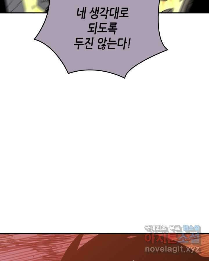 닳고닳은 뉴비 197화 138