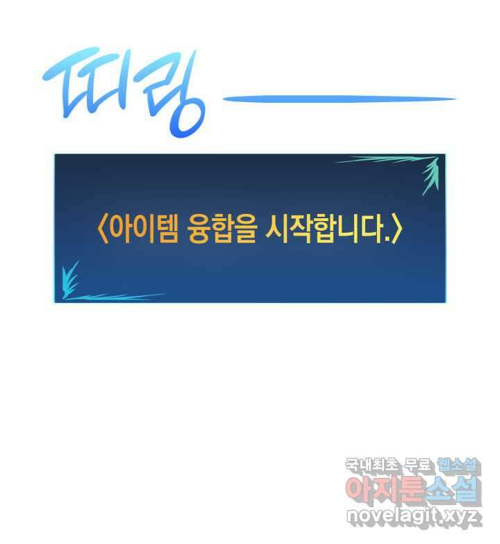 닳고닳은 뉴비 197화 150