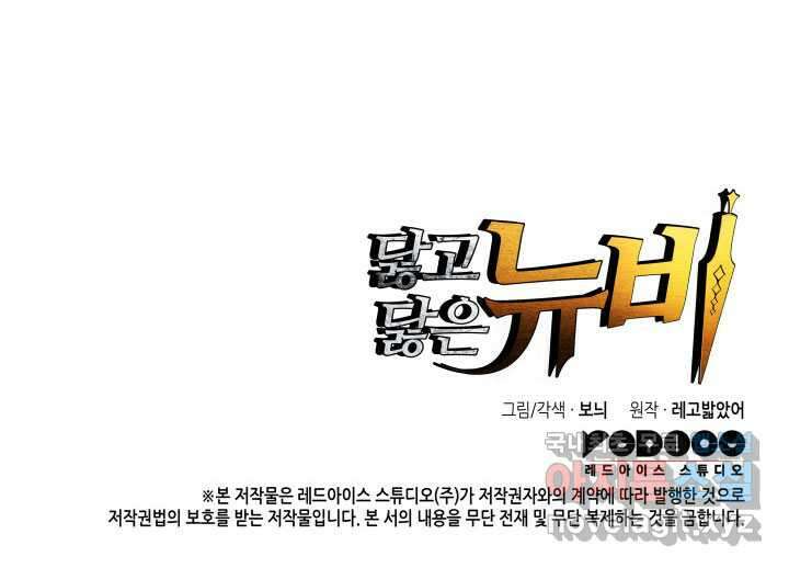 닳고닳은 뉴비 197화 151