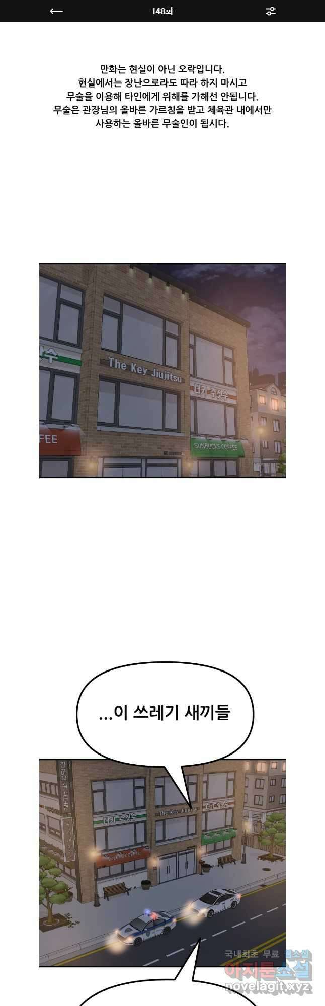 가드패스 148화 1