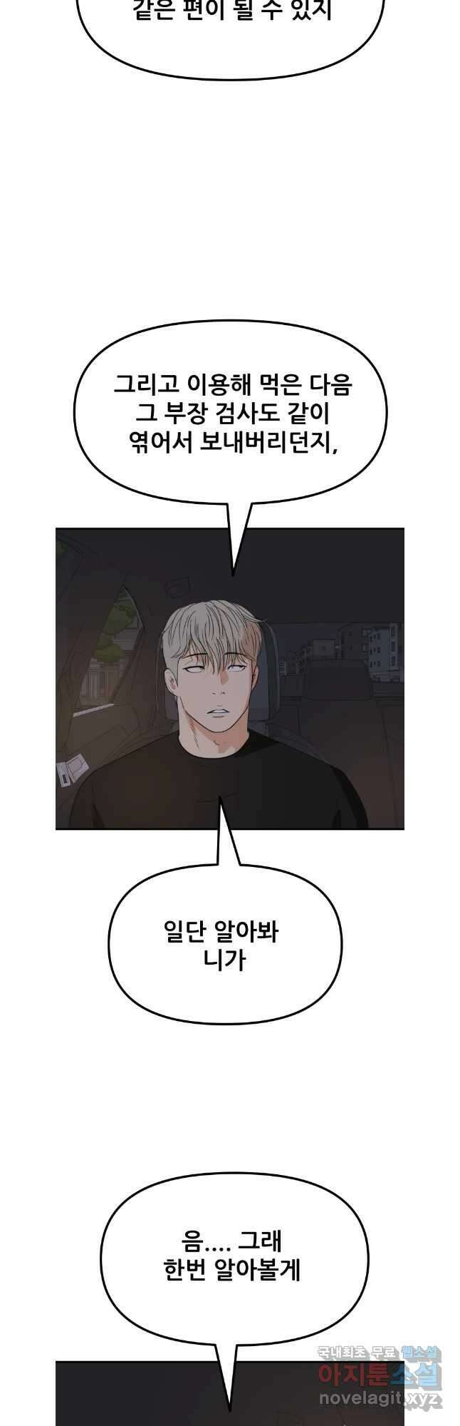 가드패스 148화 6