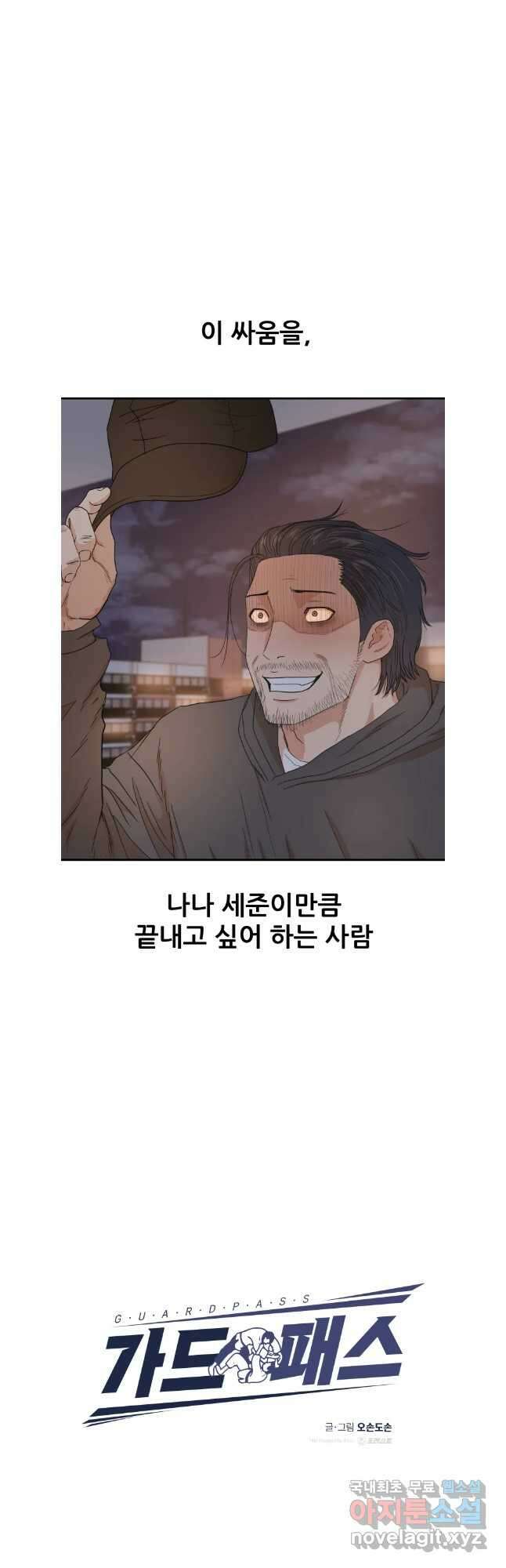 가드패스 148화 8