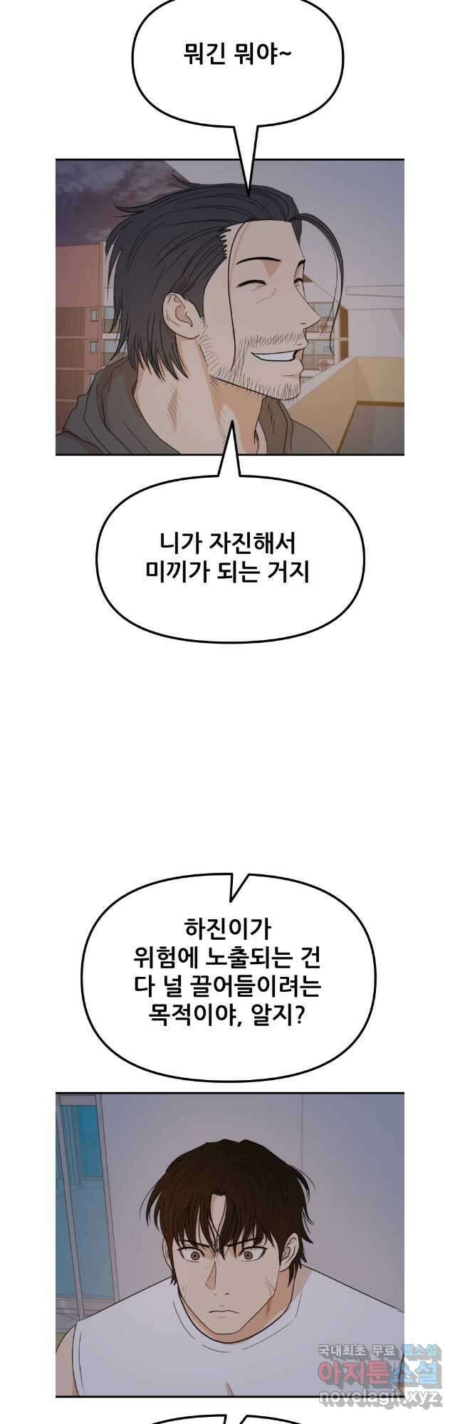 가드패스 148화 29