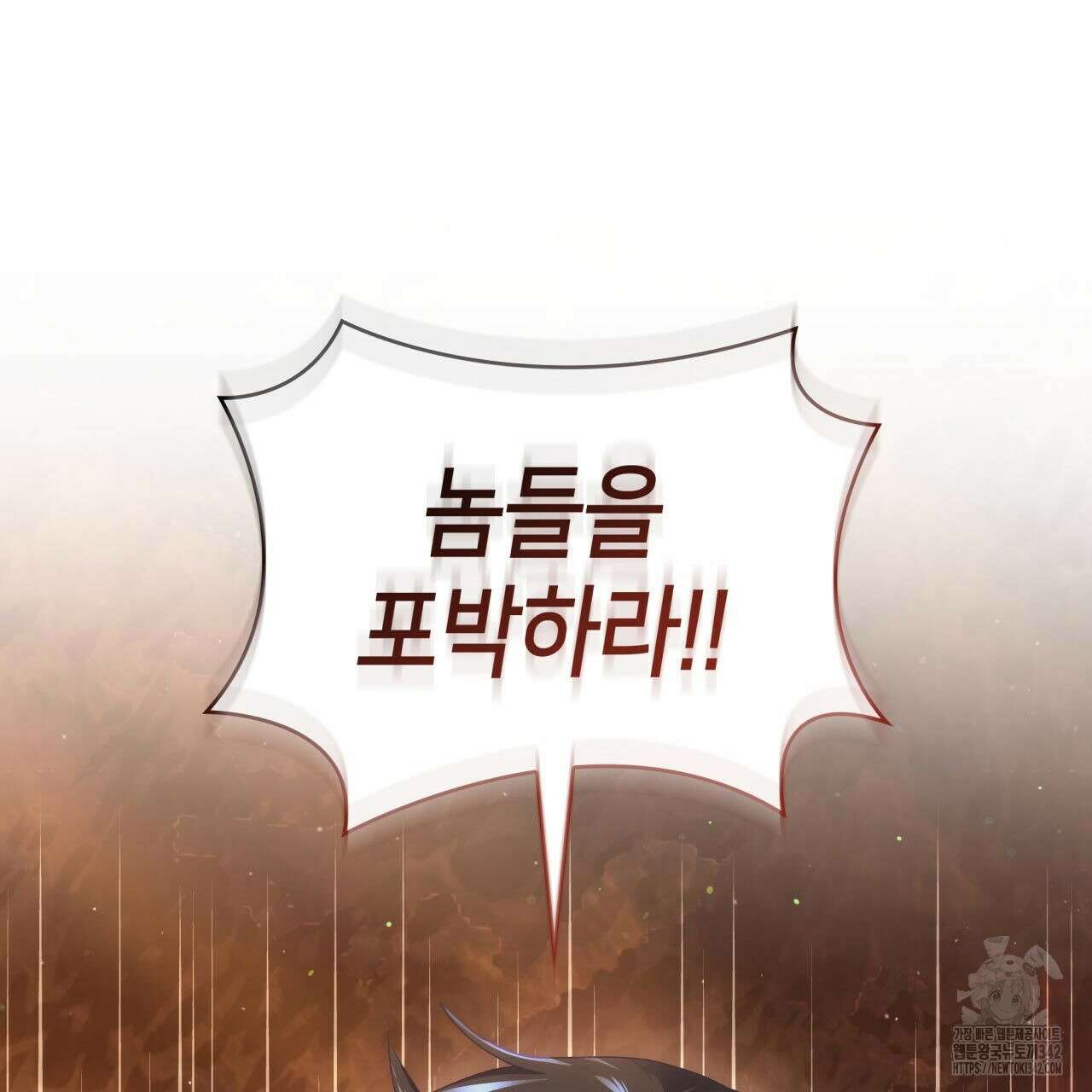 사랑받기 원하지 않는다 78화 4