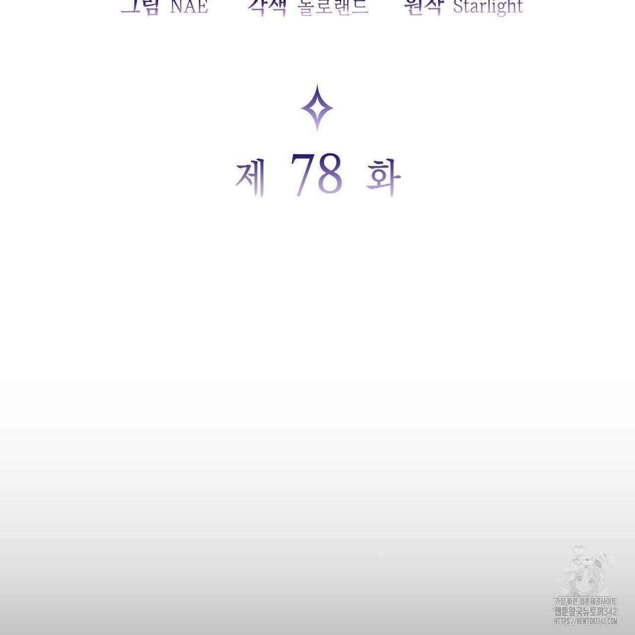 사랑받기 원하지 않는다 78화 10