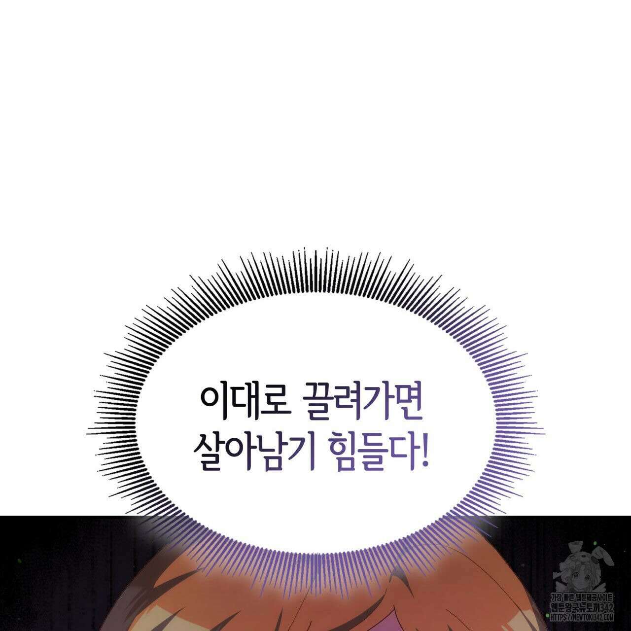 사랑받기 원하지 않는다 78화 30