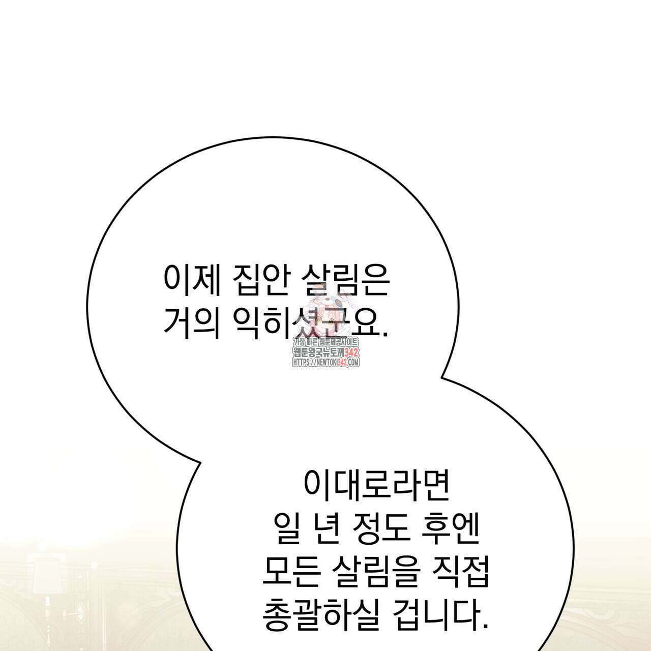 정부는 도망친다 92화 1