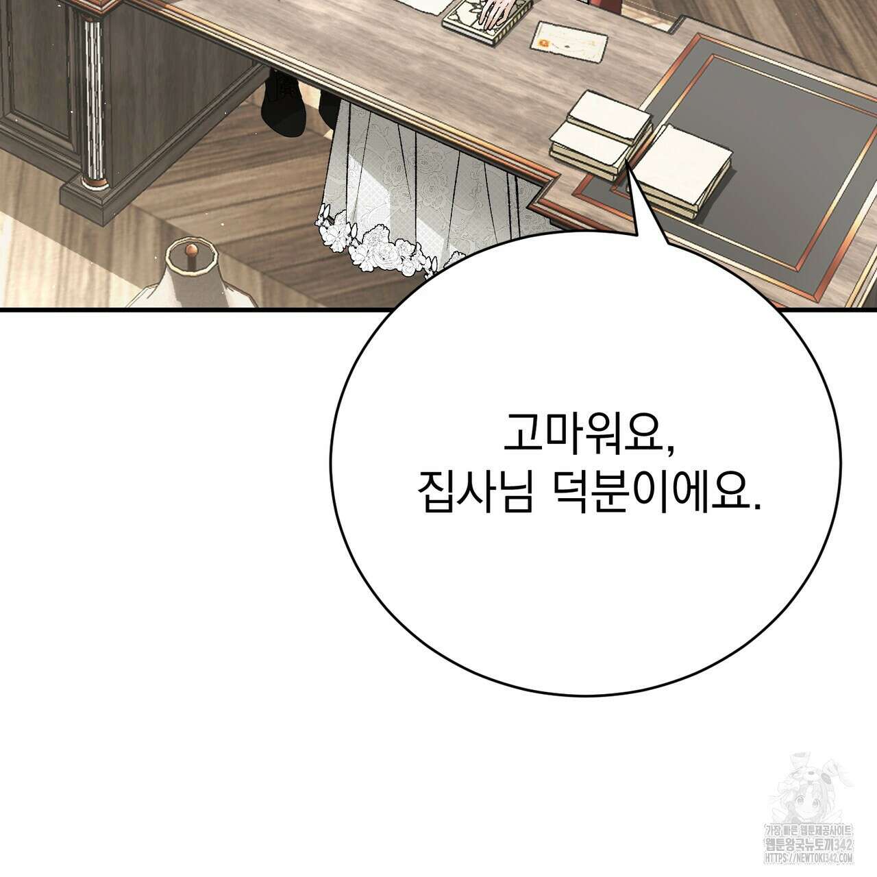 정부는 도망친다 92화 3