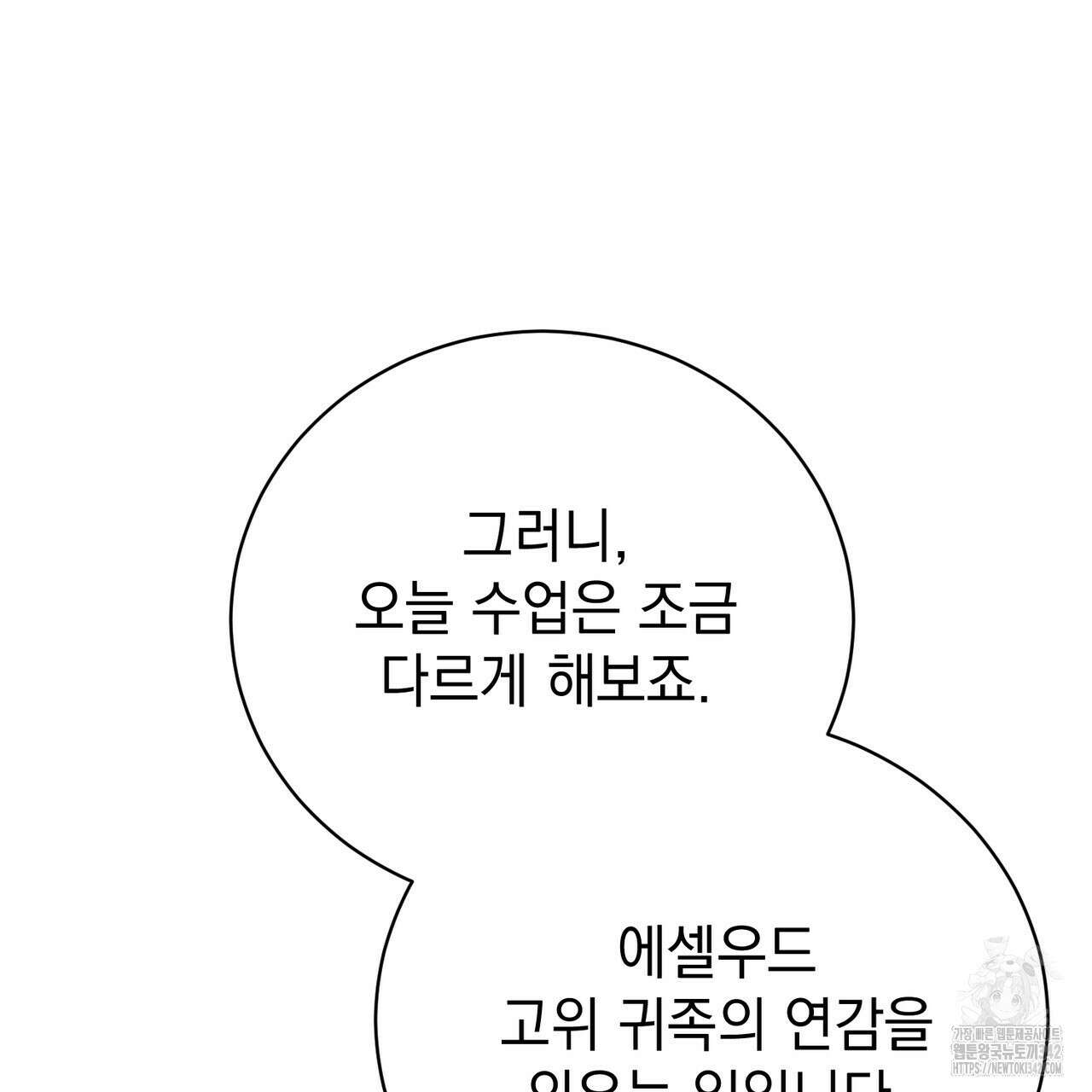 정부는 도망친다 92화 4