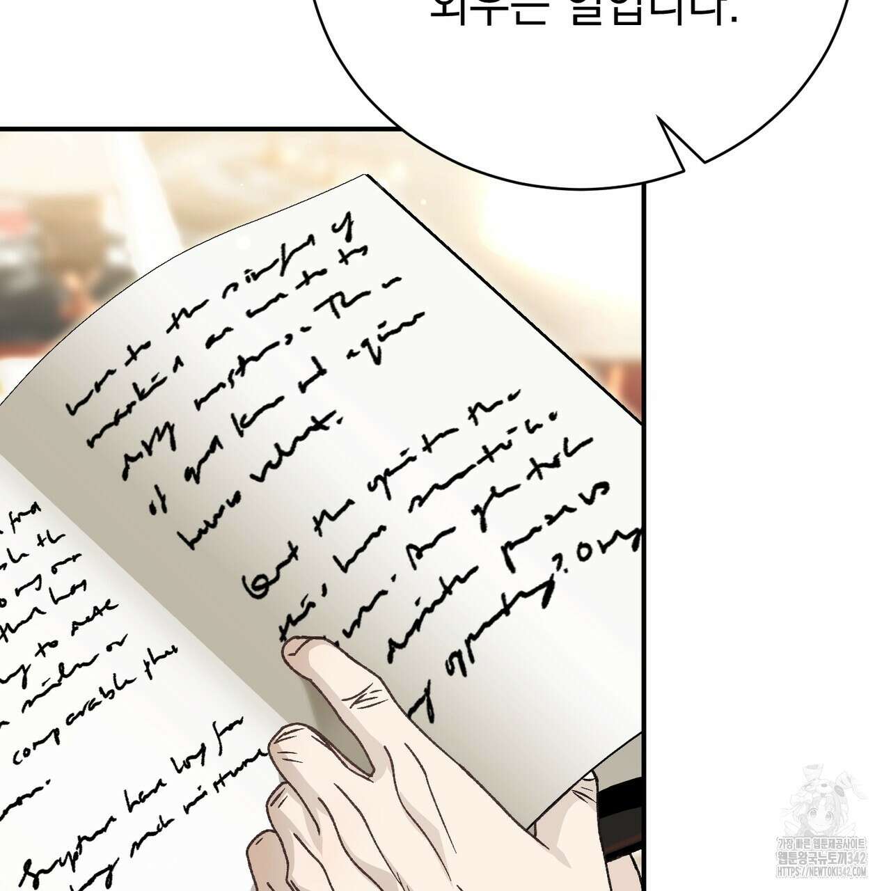 정부는 도망친다 92화 5