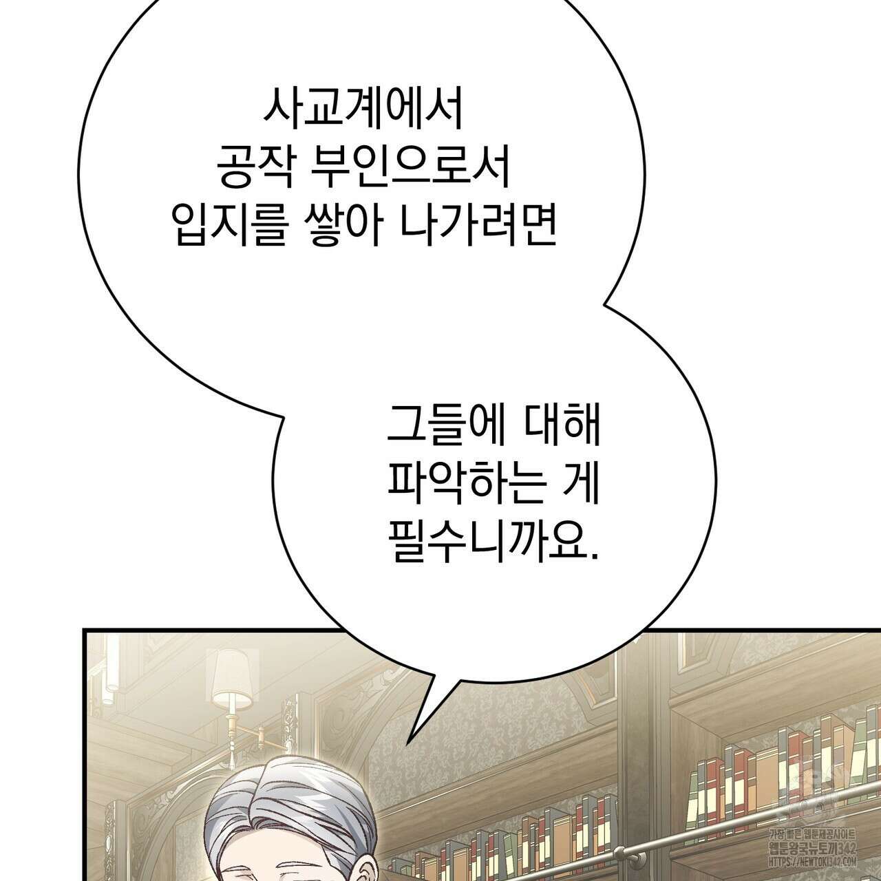 정부는 도망친다 92화 7