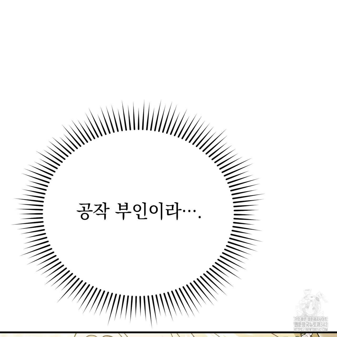 정부는 도망친다 92화 9