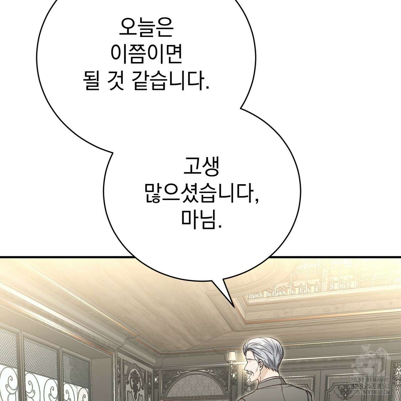 정부는 도망친다 92화 15