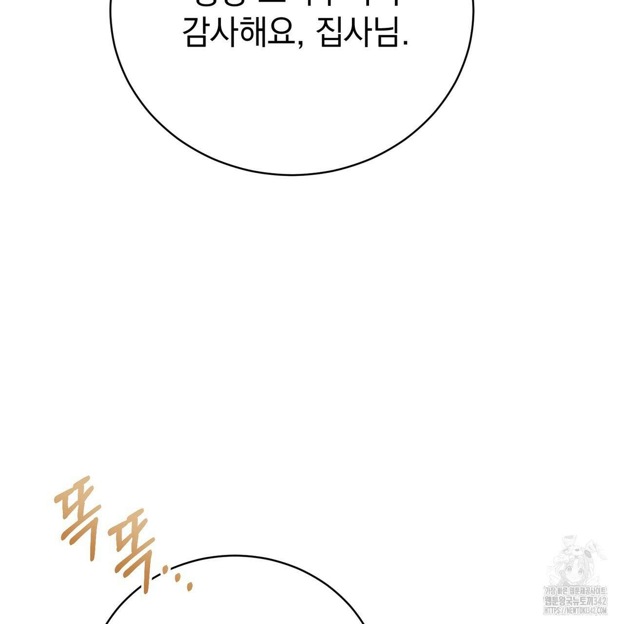 정부는 도망친다 92화 17