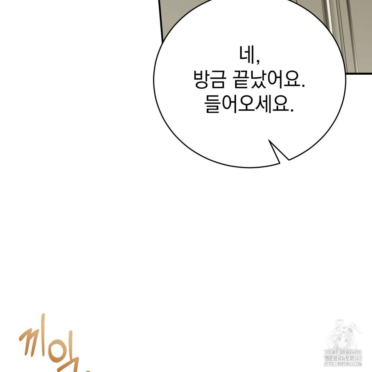정부는 도망친다 92화 19