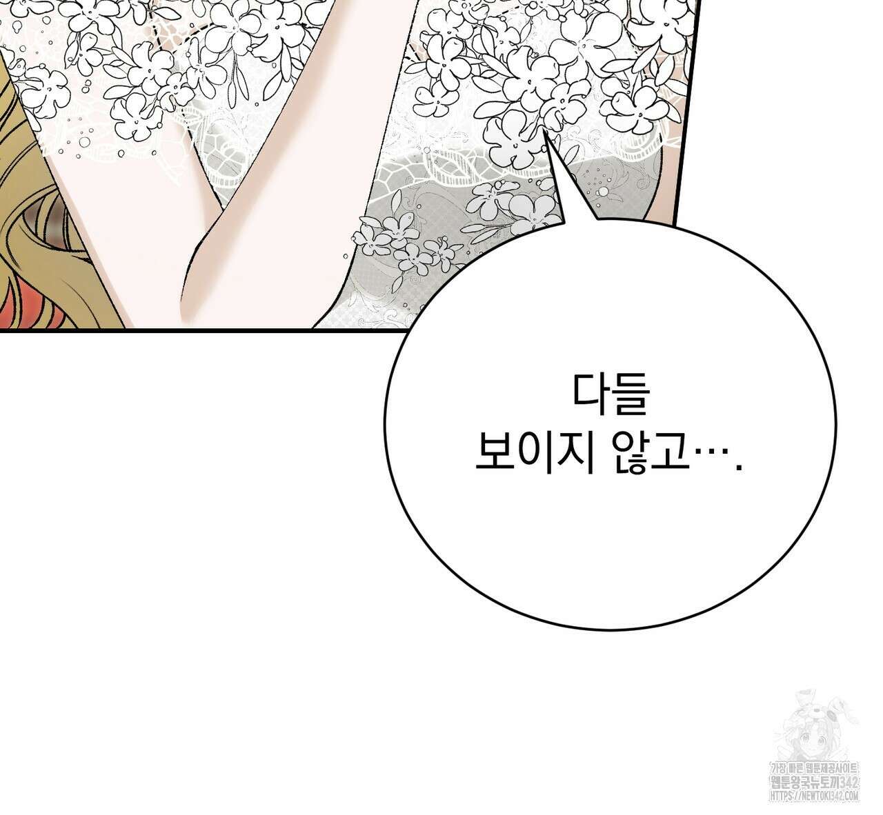 정부는 도망친다 92화 24