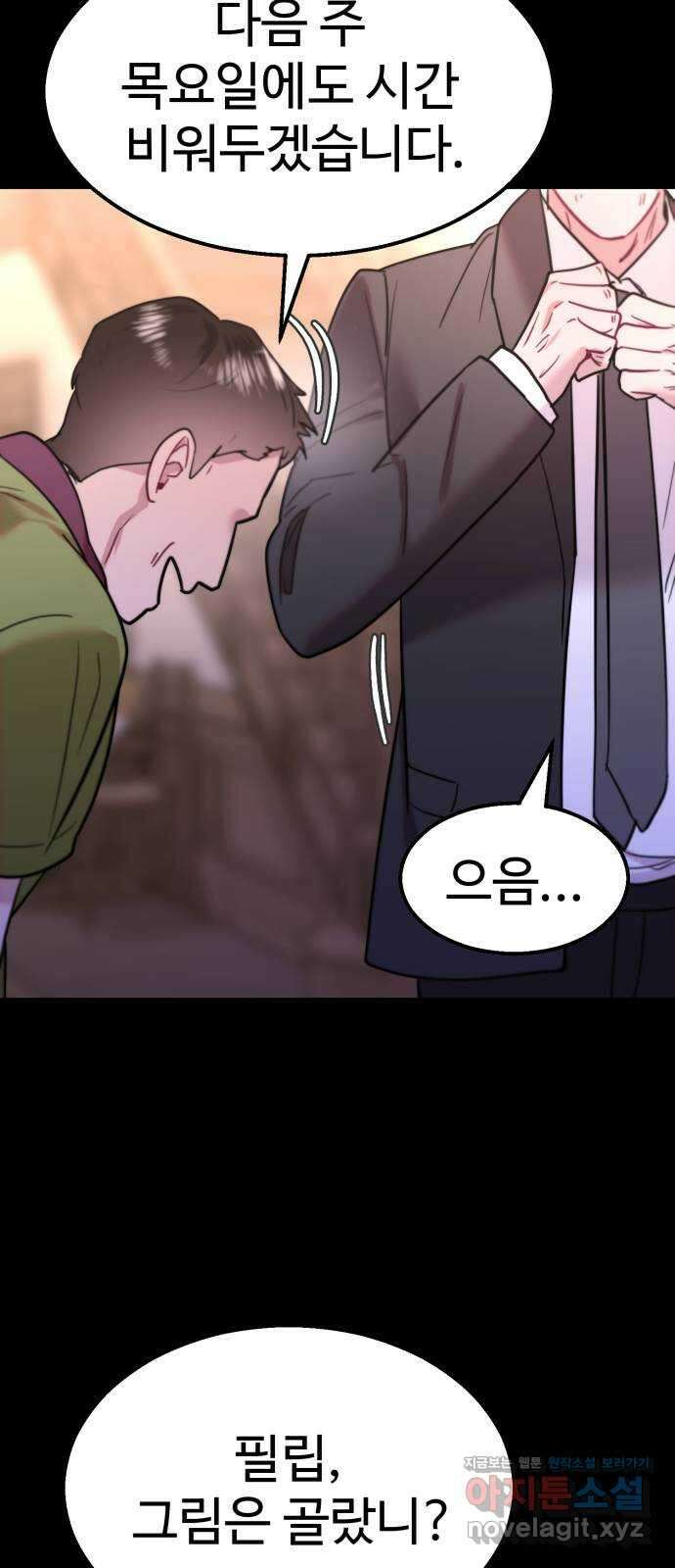마섹남 - 마술하는 섹시한 남자 63화 15