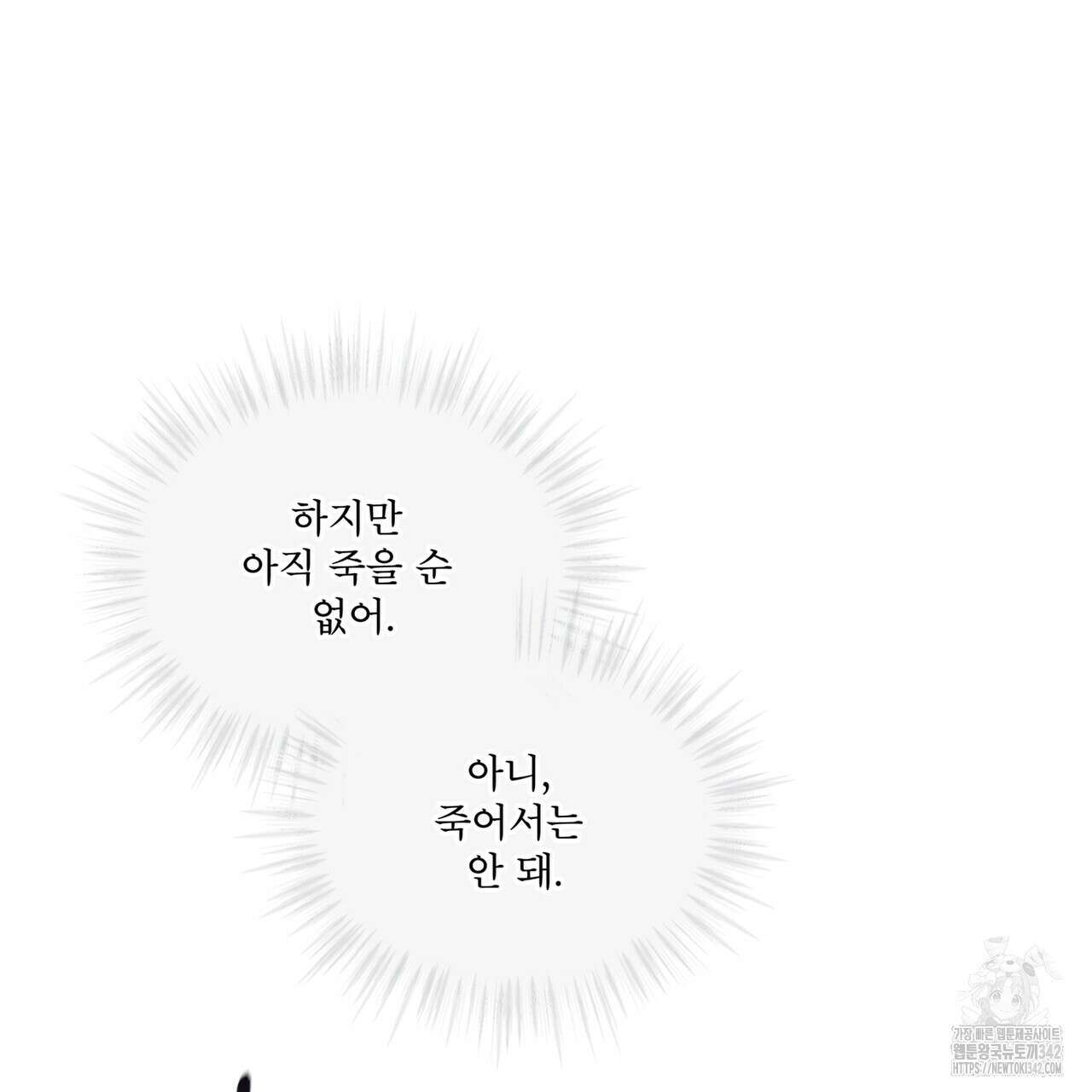 격발 27화(시즌1 완결) 10