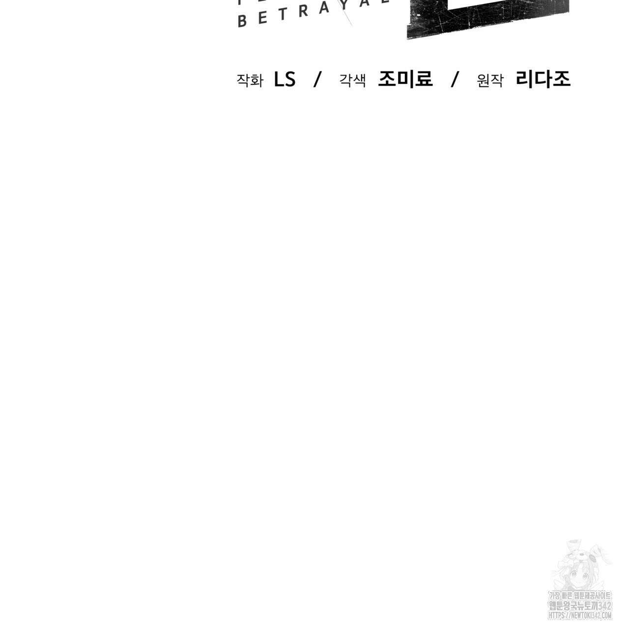 격발 27화(시즌1 완결) 21
