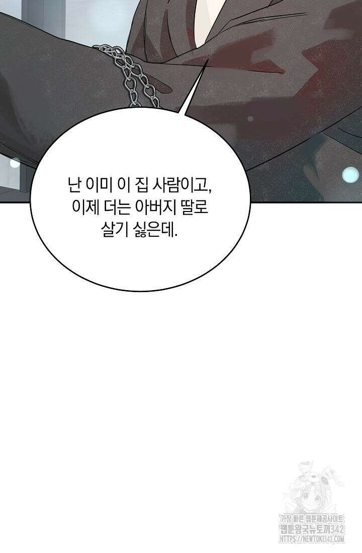 재혼 부부 54화 3