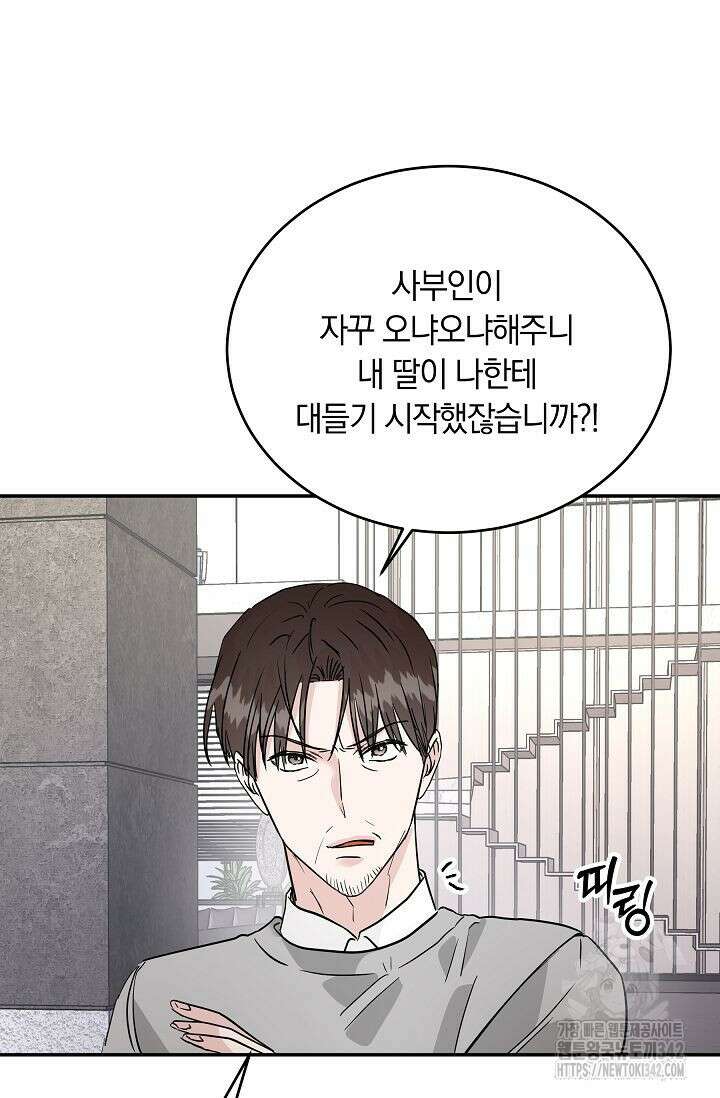 재혼 부부 54화 13
