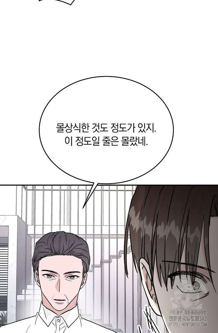 재혼 부부 54화 16
