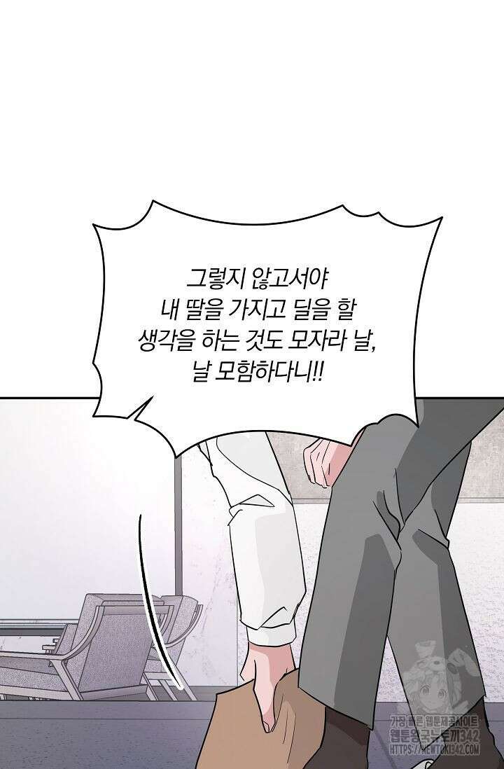 재혼 부부 54화 19