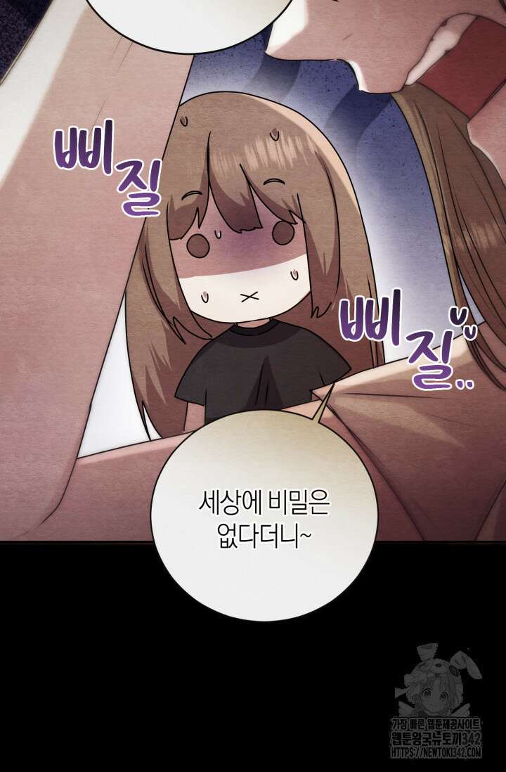 아주 작은 방울 39화 12