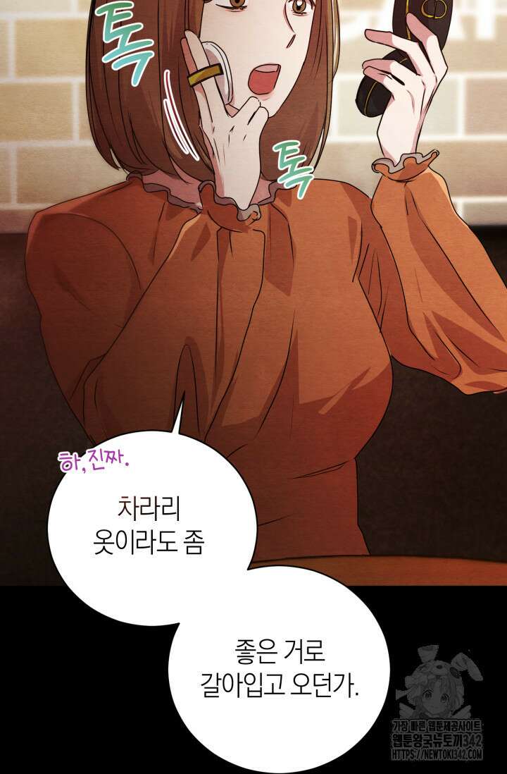 아주 작은 방울 39화 68